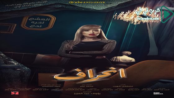 انحراف الحلقة 4