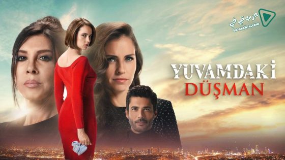 مسلسل عدو في بيتي الحلقة 6 مترجم