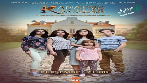 مسلسل طيور بلا اجنحة الحلقة 46 مترجم