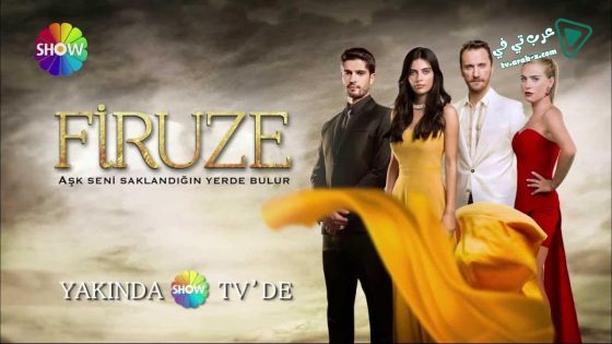 مسلسل فيروزة الحلقة 5 مترجم