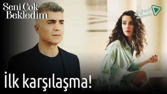 مسلسل انتظرتك كثيرا الحلقة 13 مترجم – الاخيرة