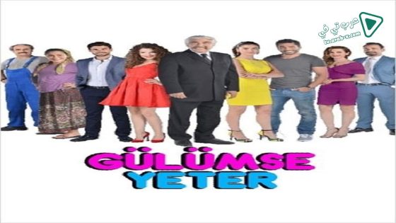 مسلسل يكفي ان تبتسم الحلقة 24 مترجم – الأخيرة