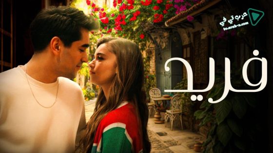 مسلسل الطائر الرفراف الحلقة 95 مترجم