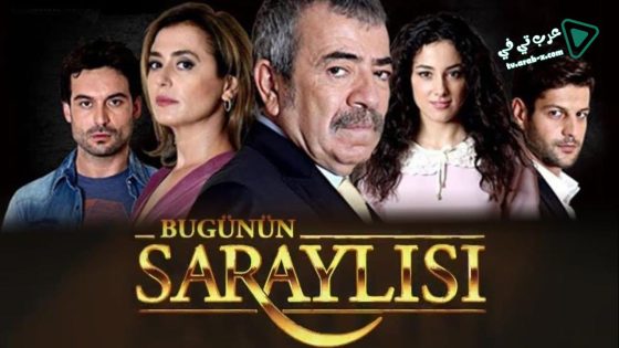 مسلسل اهل القصور 1 الحلقة 23 مترجم