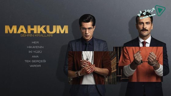 مسلسل السجين الحلقة 31 مترجم – الأخيرة