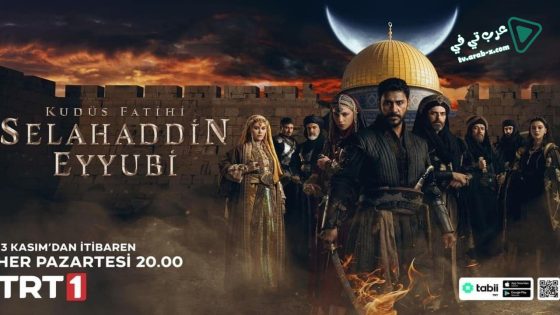 مسلسل صلاح الدين الايوبي الحلقة 47 مترجم