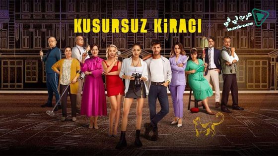 مسلسل المستاجر المثالي الحلقة 6 مترجم – الأخيرة