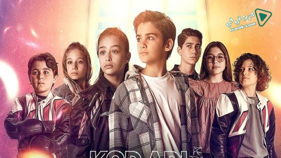 مسلسل الرمز كرلانج الحلقة 26 مترجم – نهاية الموسم