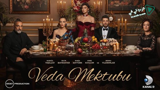 مسلسل رسالة وداع الحلقة 24 مترجم – الأخيرة