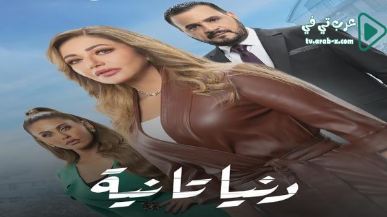 دنيا تانية الحلقة 6