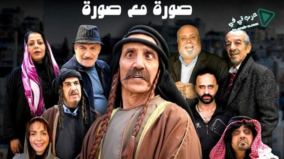 صورة مع صورة الحلقة 11