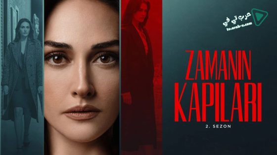 مسلسل ابواب القدر 2 الحلقة 6 مترجم