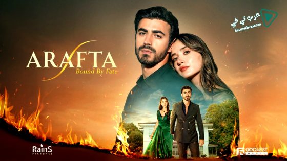 مسلسل الاعراف الحلقة 1 مترجم